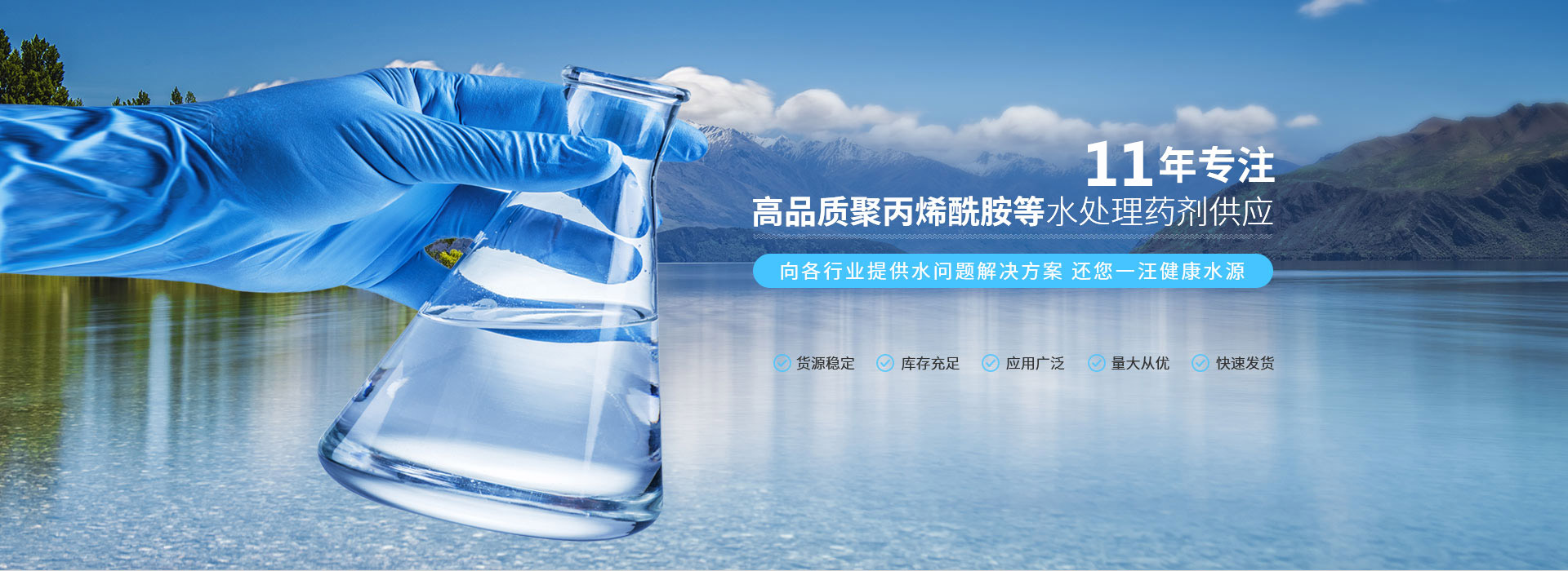 俊三-22年專(zhuān)注高品質(zhì)聚丙烯酰胺等水處理藥劑供應(yīng)