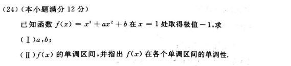 成考專升本文科《數(shù)學(xué)》真題