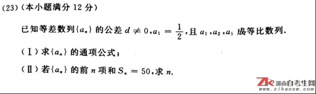 成考專升本文科《數(shù)學(xué)》真題