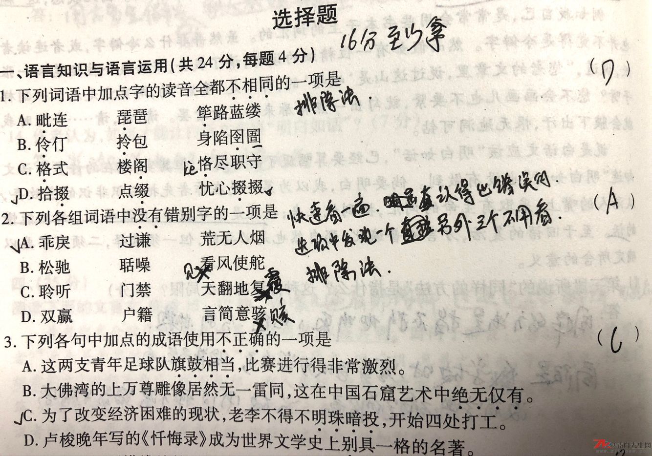 成人高考高起專、高起本《語文》考試答題技巧