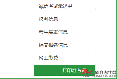 2018年下半年湖南學(xué)士學(xué)位外語考試準(zhǔn)考證打印時(shí)間及打印流程