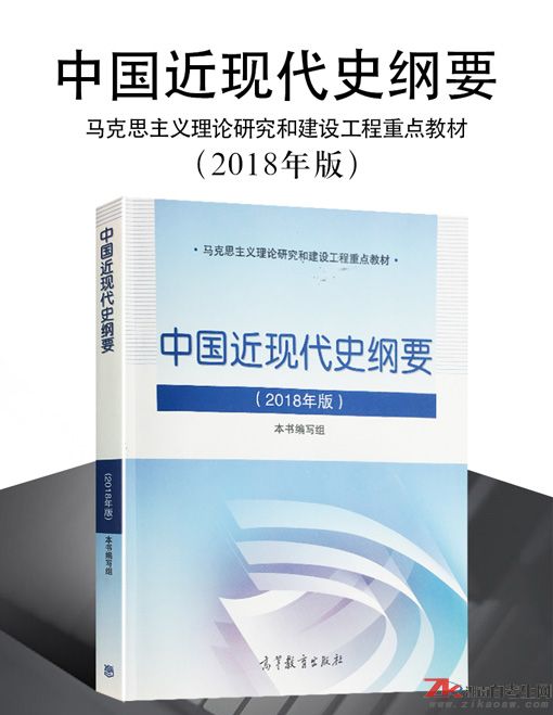 2019年湖南自考本科03708中國(guó)近現(xiàn)代史綱要教材版本