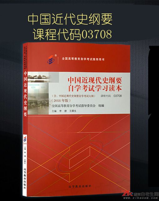 2019年湖南自考本科03708中國(guó)近現(xiàn)代史綱要教材版本