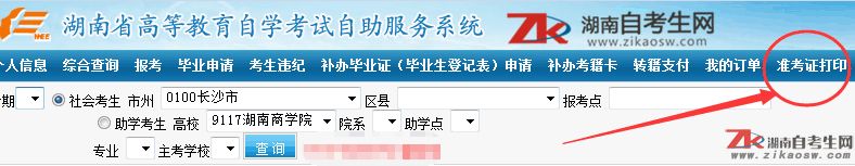 2019年1月湖南計算機(jī)化考試準(zhǔn)考證打印入口