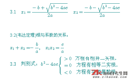 一元二次方程