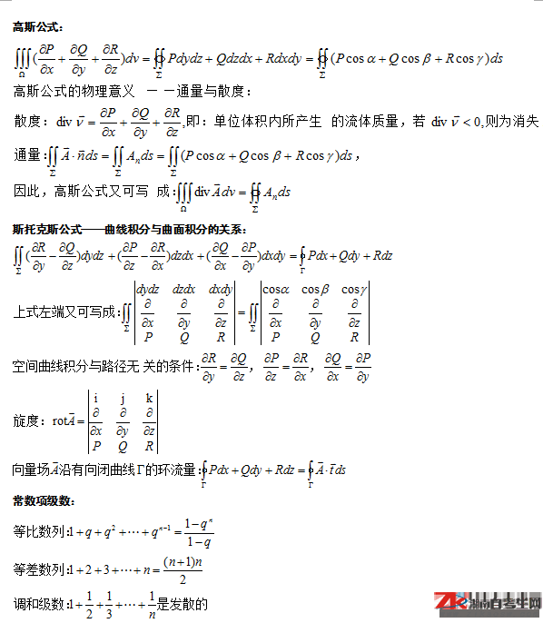 2019年成人高考專(zhuān)升本（高數(shù)）考點(diǎn)精選2