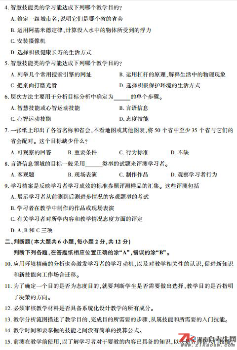 浙江省2017年4月自考00431教學設計歷年真題及答案