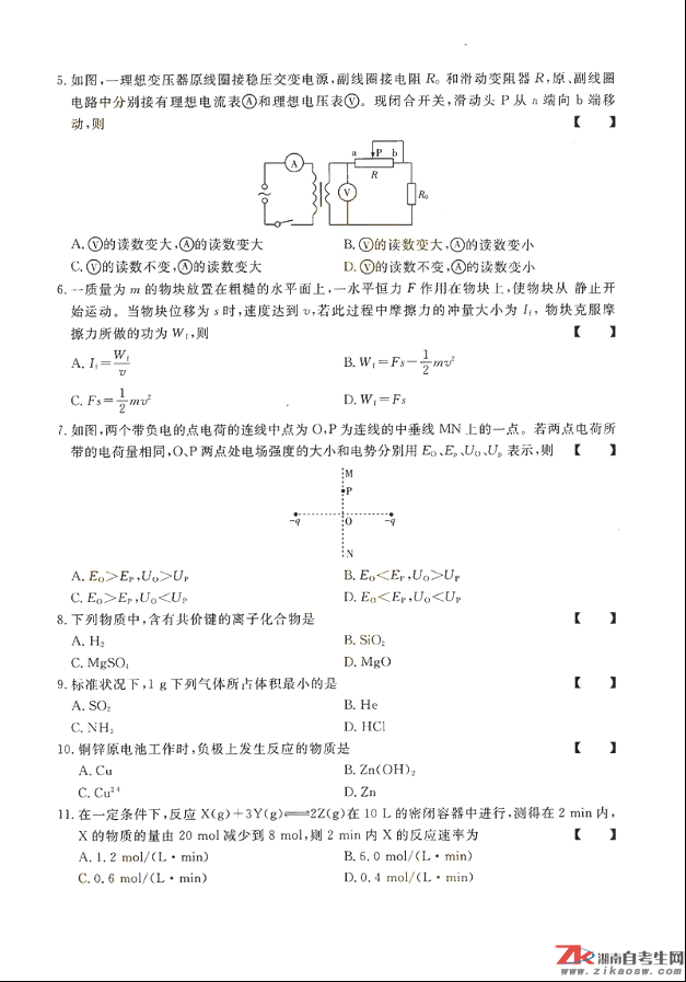 2018年成人高考高起點物理化學歷年真題及答案