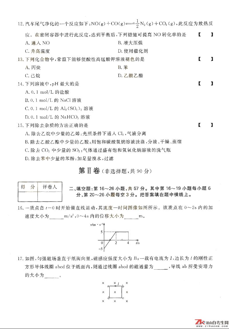 2018年成人高考高起點物理化學歷年真題及答案