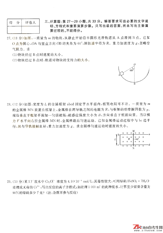 2018年成人高考高起點物理化學歷年真題及答案