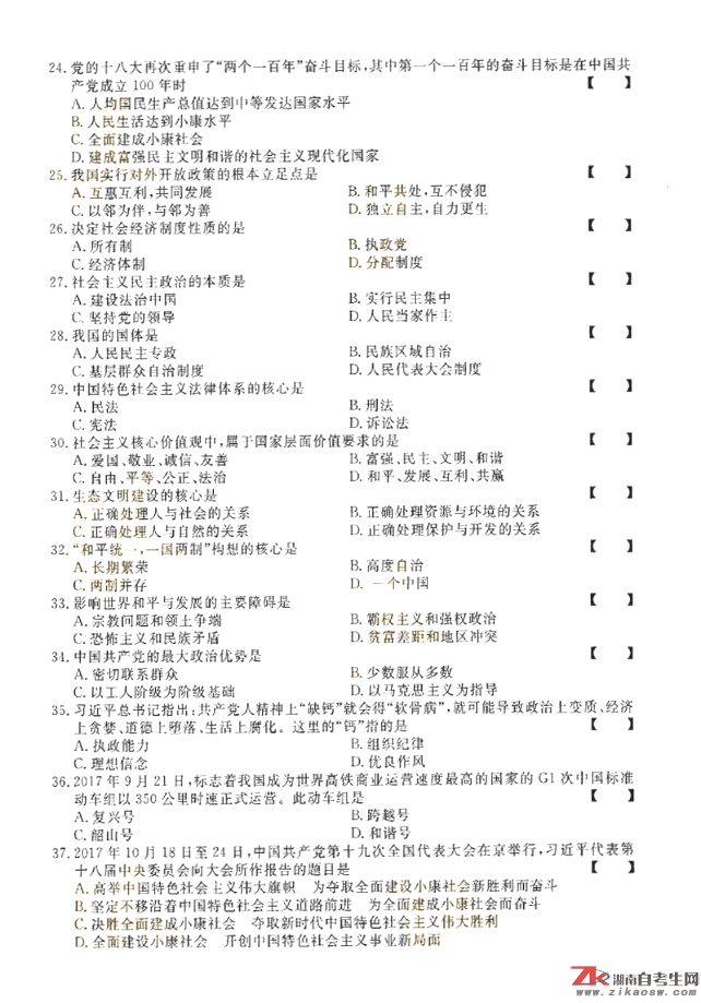 2018年成人高考專升本政治歷年真題及答案