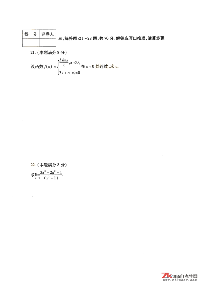 2018年成人高考專升本高等數(shù)學(xué)（二）歷年真題及答案