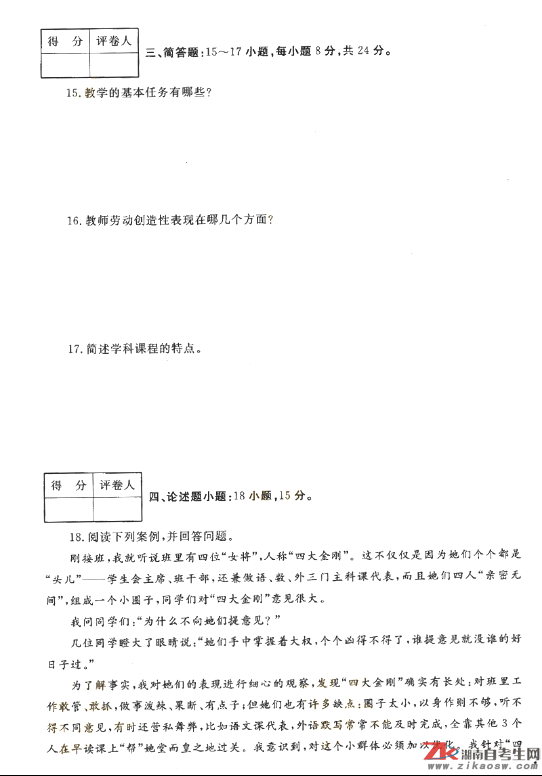 2018年成人高考專升本大學(xué)教育理論歷年真題及答案