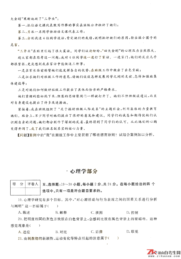 2018年成人高考專升本大學(xué)教育理論歷年真題及答案