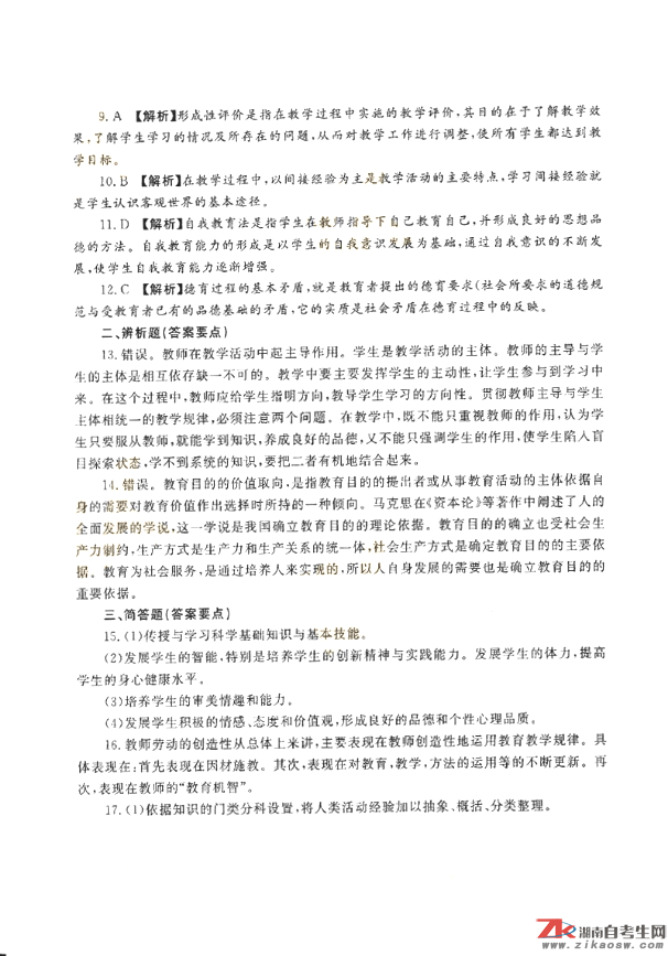 2018年成人高考專升本大學(xué)教育理論歷年真題及答案