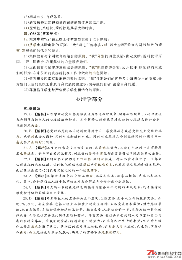 2018年成人高考專升本大學(xué)教育理論歷年真題及答案