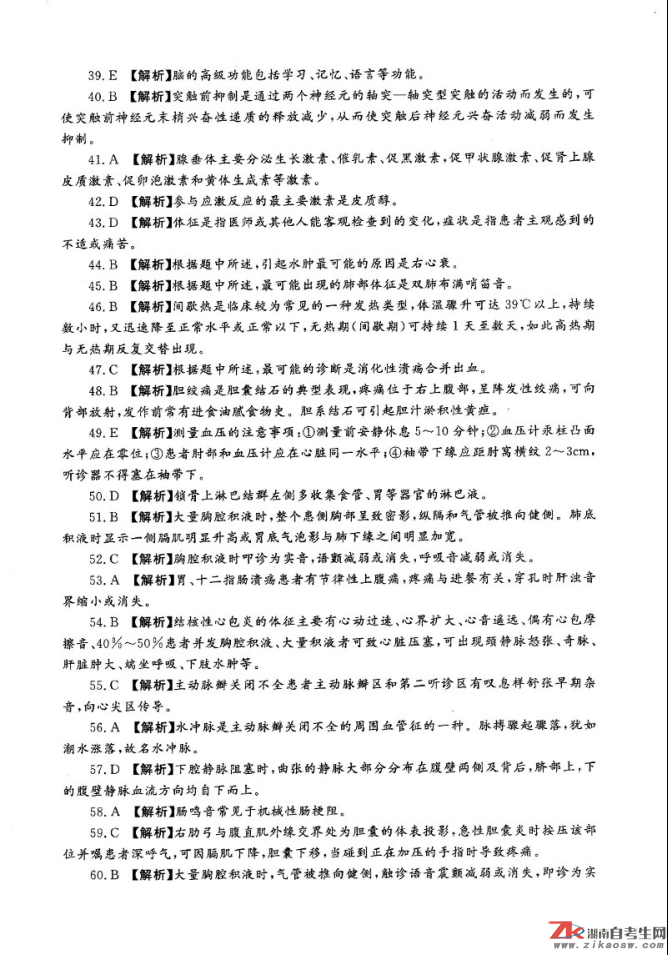 2018年成人高考專升本醫(yī)學綜合歷年真題及答案