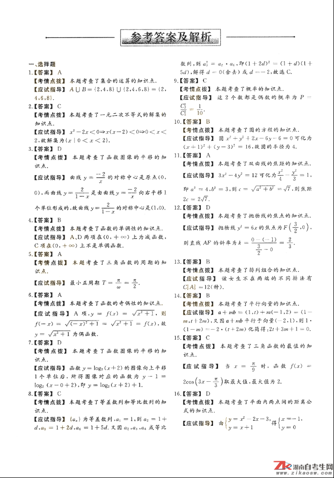 2018年成人高考高起點數(shù)學（理）歷年真題及答案