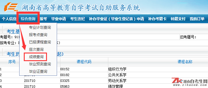 懷化自考成績查詢入口