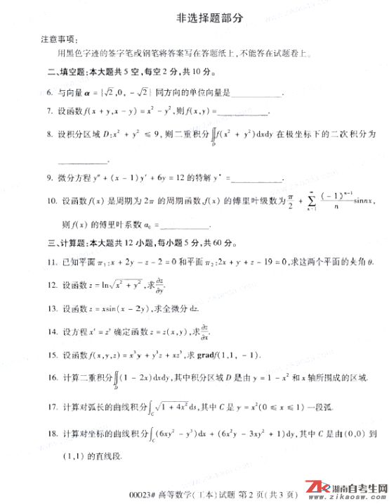 2019年10月自考00023高等數(shù)學(xué)（工本）真題及答案