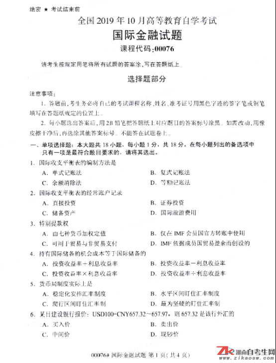 2019年10月自考00076國(guó)際金融真題及答案