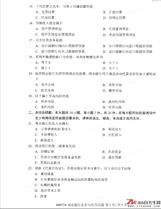 2019年10月自考00072商業(yè)銀行業(yè)務與經營真題及答案