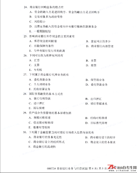 2019年10月自考00072商業(yè)銀行業(yè)務與經營真題及答案