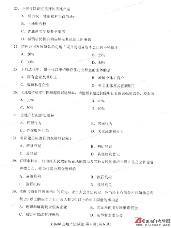 2019年10月自考00169房地產(chǎn)法真題及答案