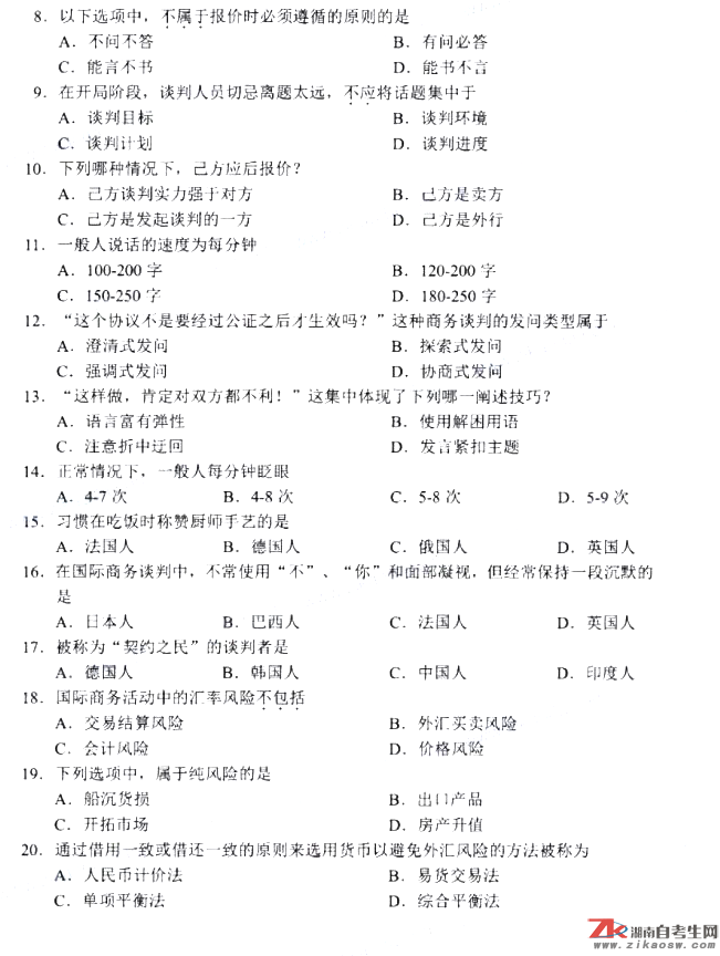 2019年10月自考00186國際商務(wù)談判真題及答案