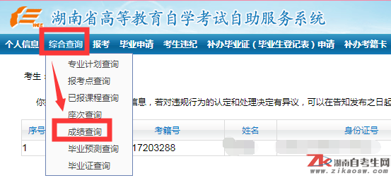 2019年10月湖南自考成績查詢