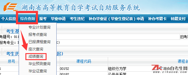 2019年10月湖南自考什么時候可以查分？