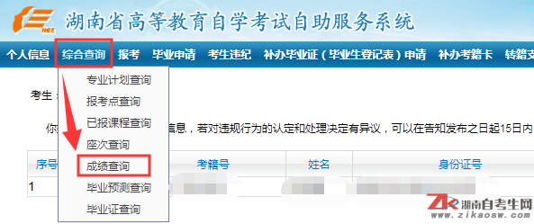 2023年4月永州自考成績(jī)查詢?cè)敿?xì)流程