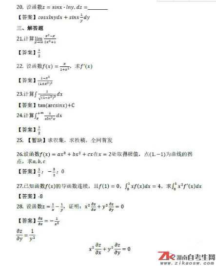 2019年成人高考專升本高等數(shù)學(xué)（二）歷年真題及答案